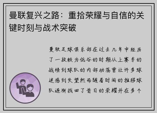 曼联复兴之路:重拾荣耀与自信的关键时刻与战术突破 曼联复兴之路:重拾荣耀与自信的关键时刻与战术突破