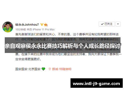 亲自观察侯永永比赛技巧解析与个人成长路径探讨 亲自观察侯永永比赛技巧解析与个人成长路径探讨