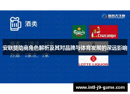 安联赞助商角色解析及其对品牌与体育发展的深远影响 安联赞助商角色解析及其对品牌与体育发展的深远影响