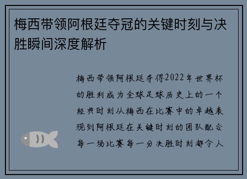 梅西带领阿根廷夺冠的关键时刻与决胜瞬间深度解析