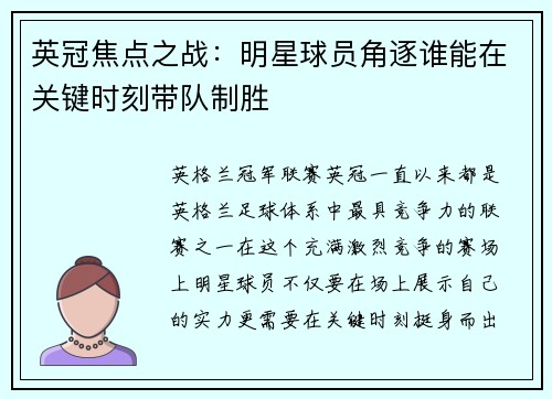 英冠焦点之战:明星球员角逐谁能在关键时刻带队制胜 英冠焦点之战:明星球员角逐谁能在关键时刻带队制胜
