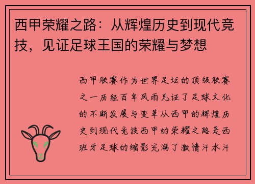西甲荣耀之路:从辉煌历史到现代竞技,见证足球王国的荣耀与梦想 西甲荣耀之路:从辉煌历史到现代竞技,见证足球王国的荣耀与梦想