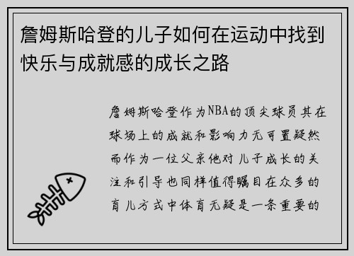 詹姆斯哈登的儿子如何在运动中找到快乐与成就感的成长之路 詹姆斯哈登的儿子如何在运动中找到快乐与成就感的成长之路