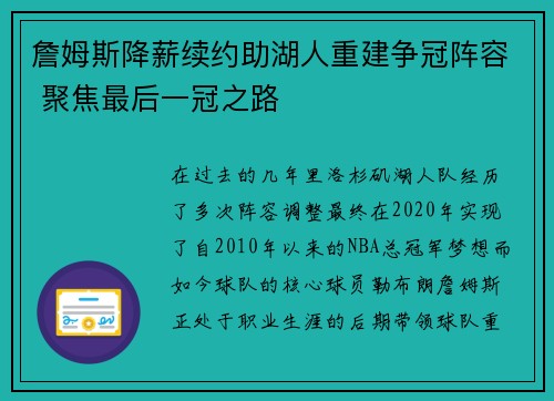 詹姆斯降薪续约助湖人重建争冠阵容 聚焦最后一冠之路 詹姆斯降薪续约助湖人重建争冠阵容 聚焦最后一冠之路