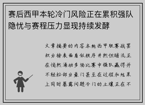 赛后西甲本轮冷门风险正在累积强队隐忧与赛程压力显现持续发酵 赛后西甲本轮冷门风险正在累积强队隐忧与赛程压力显现持续发酵