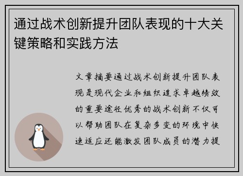 通过战术创新提升团队表现的十大关键策略和实践方法 通过战术创新提升团队表现的十大关键策略和实践方法