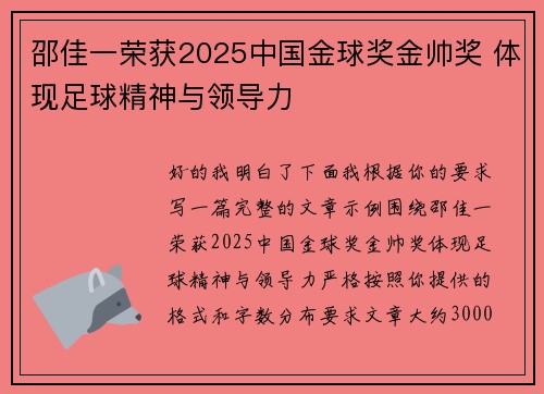 邵佳一荣获2025中国金球奖金帅奖 体现足球精神与领导力 邵佳一荣获2025中国金球奖金帅奖 体现足球精神与领导力
