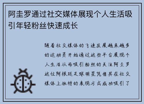 阿圭罗通过社交媒体展现个人生活吸引年轻粉丝快速成长 阿圭罗通过社交媒体展现个人生活吸引年轻粉丝快速成长