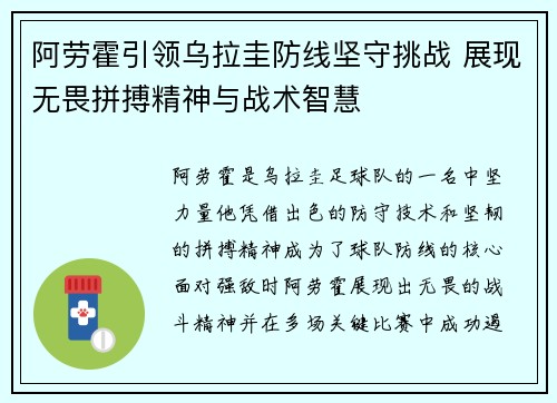 阿劳霍引领乌拉圭防线坚守挑战 展现无畏拼搏精神与战术智慧