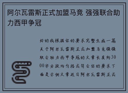 阿尔瓦雷斯正式加盟马竞 强强联合助力西甲争冠 阿尔瓦雷斯正式加盟马竞 强强联合助力西甲争冠