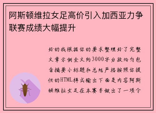 阿斯顿维拉女足高价引入加西亚力争联赛成绩大幅提升