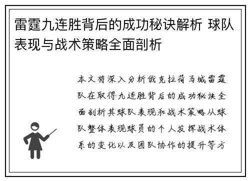 雷霆九连胜背后的成功秘诀解析 球队表现与战术策略全面剖析 雷霆九连胜背后的成功秘诀解析 球队表现与战术策略全面剖析