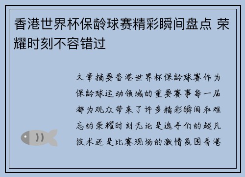 香港世界杯保龄球赛精彩瞬间盘点 荣耀时刻不容错过